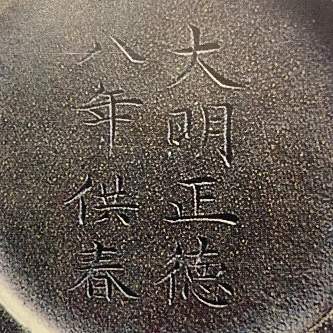 Yixing teapot mark from gong chun