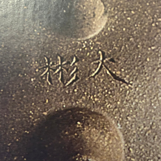 yixing teapot marks from shi dabin