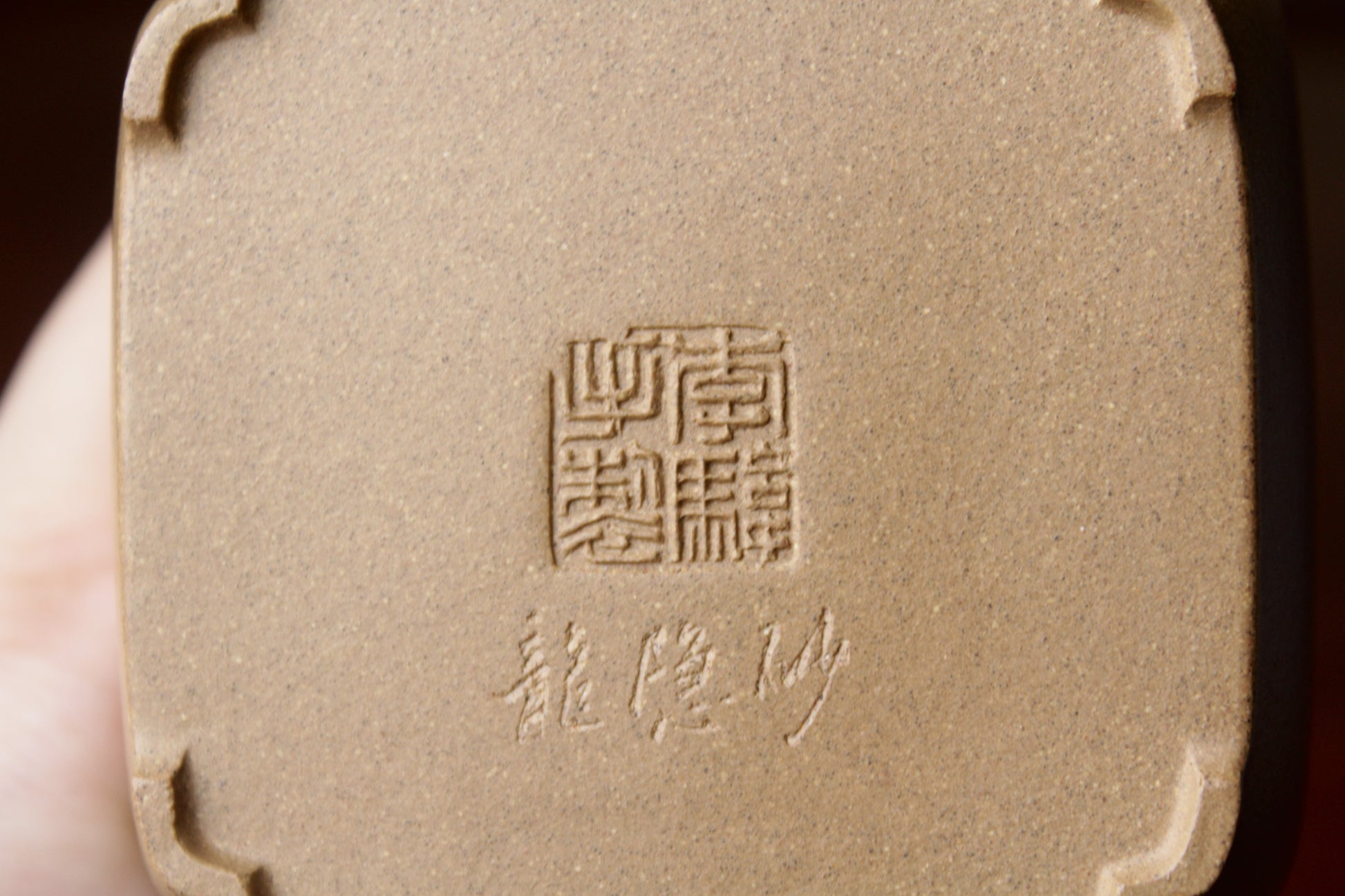 bottom mark of the yi xing tea pot handmade with purple clay
